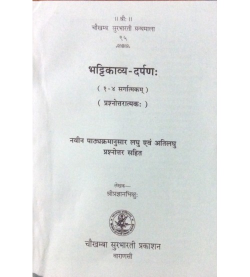 Bhattikavya-Darpana भट्टिकाव्य-दर्पण: 1-4 Sarg Vol.1